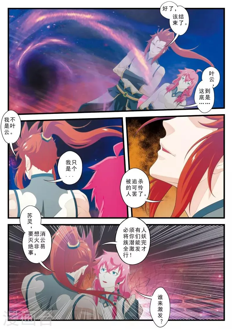 第139话 黑莲与白莲 第6页