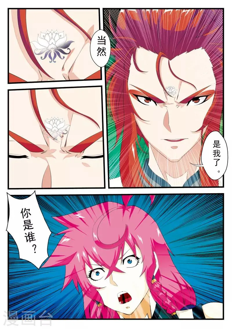 第139话 黑莲与白莲 第7页