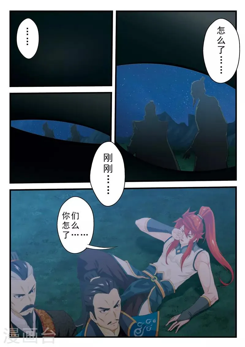 第139话 黑莲与白莲 第10页
