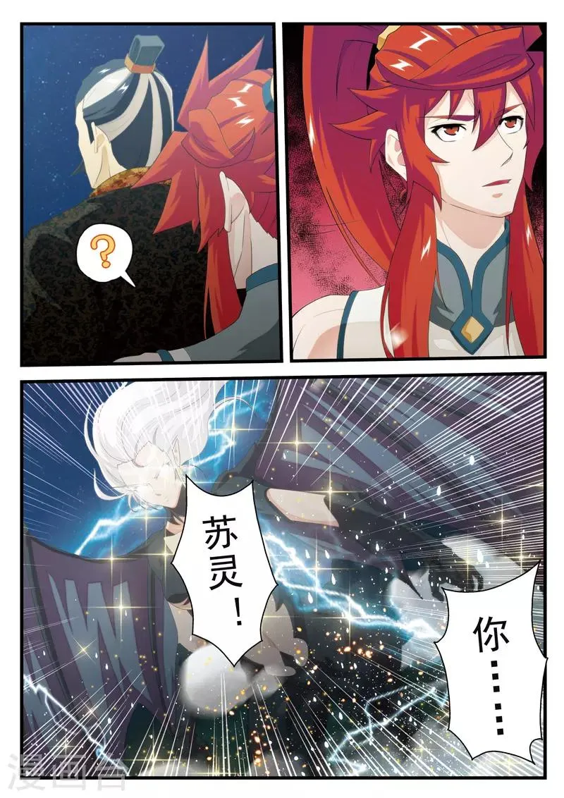 第139话 黑莲与白莲 第11页