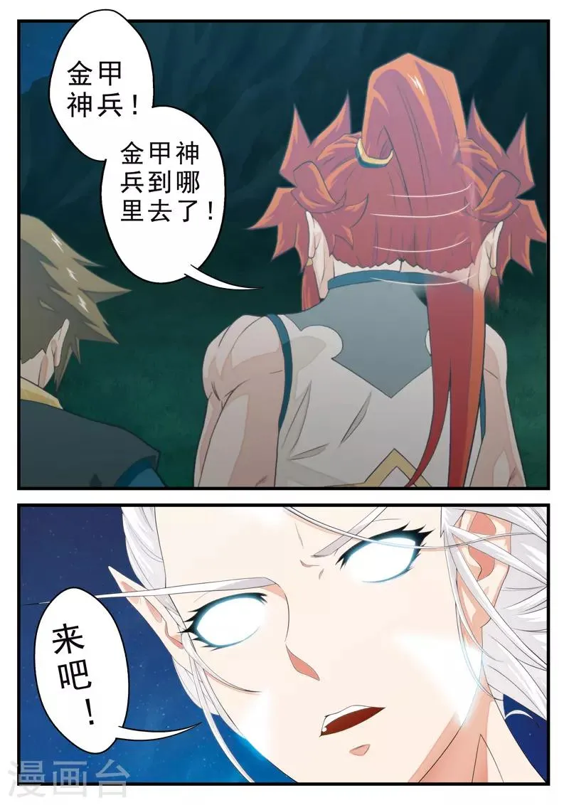 第139话 黑莲与白莲 第14页
