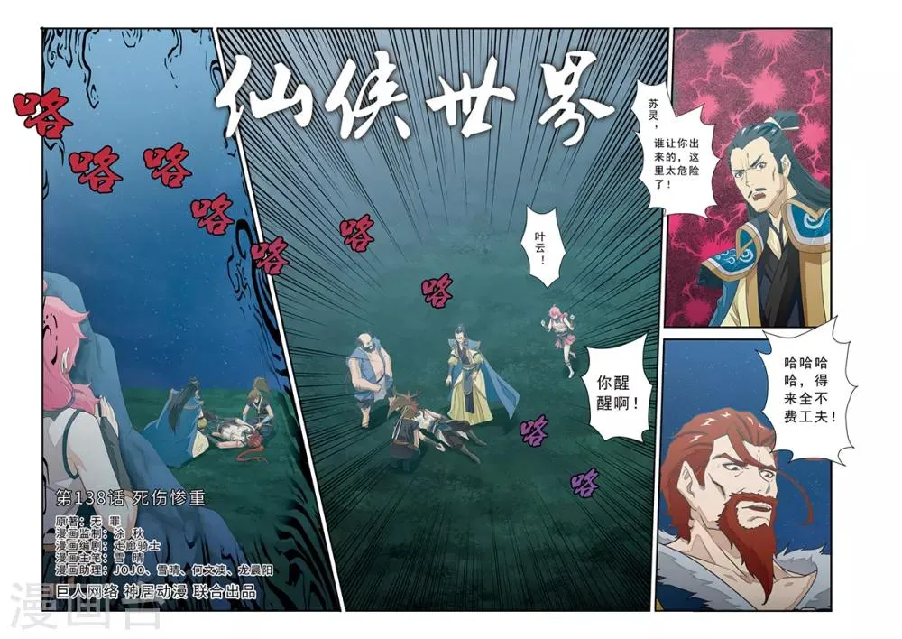 第138话 死伤惨重 第1页