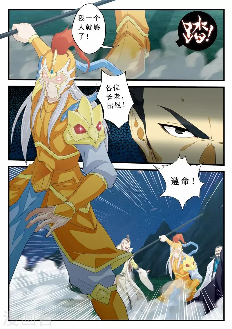 第138话 死伤惨重 第3页
