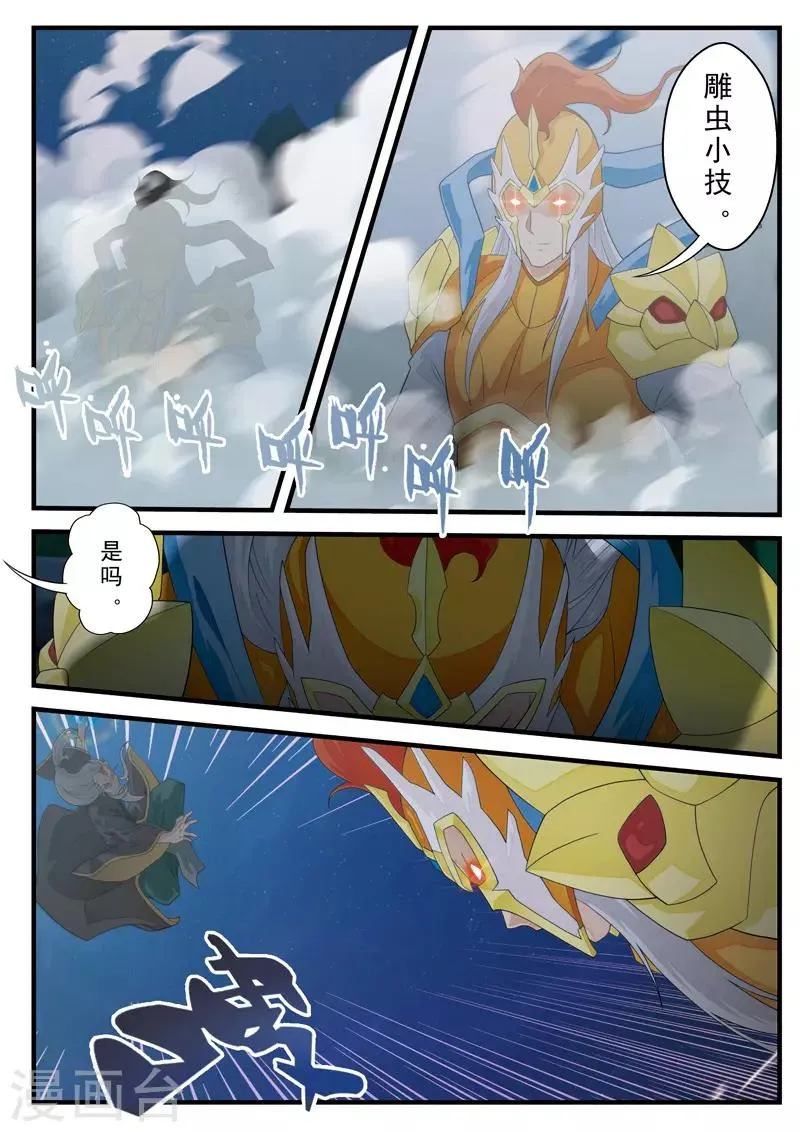 第138话 死伤惨重 第6页