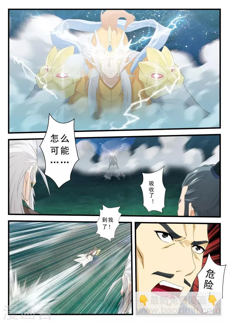 第138话 死伤惨重 第9页