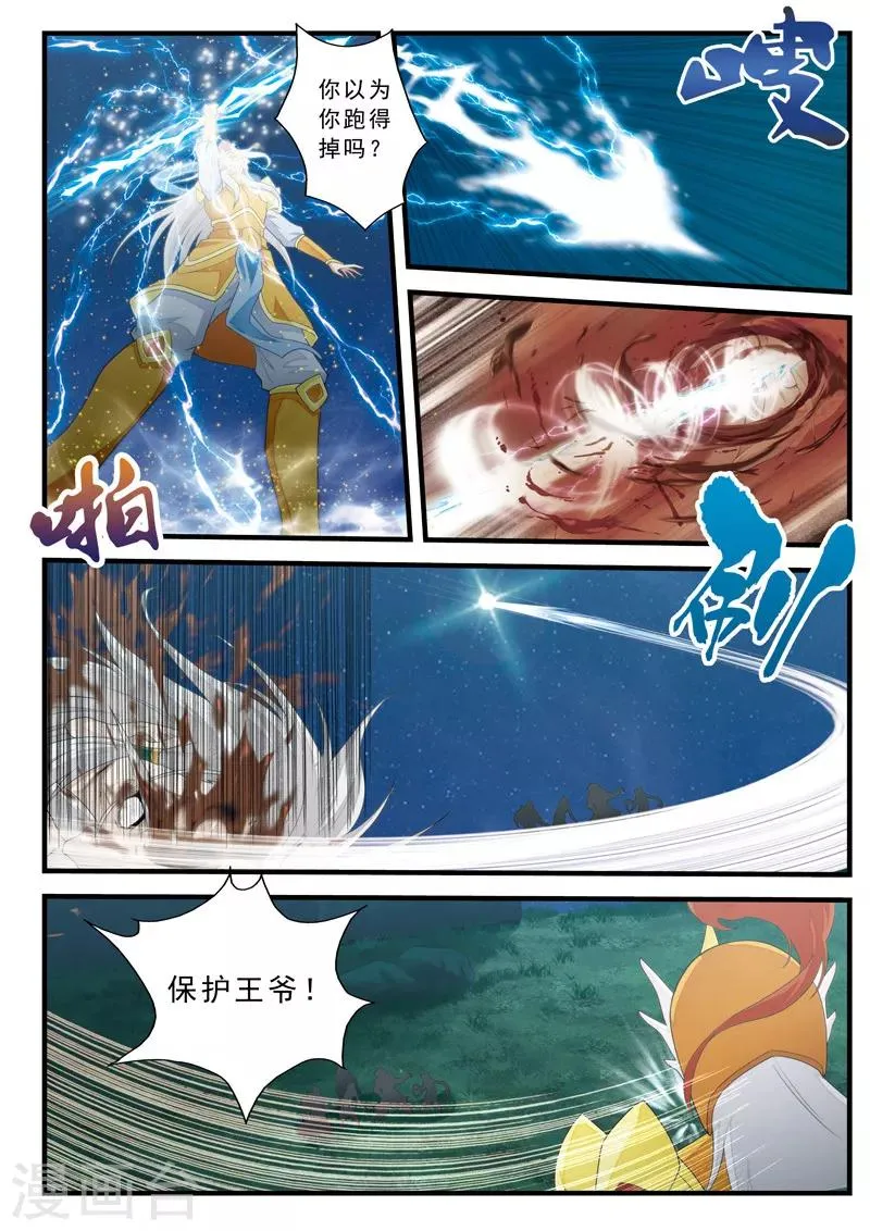 第138话 死伤惨重 第12页