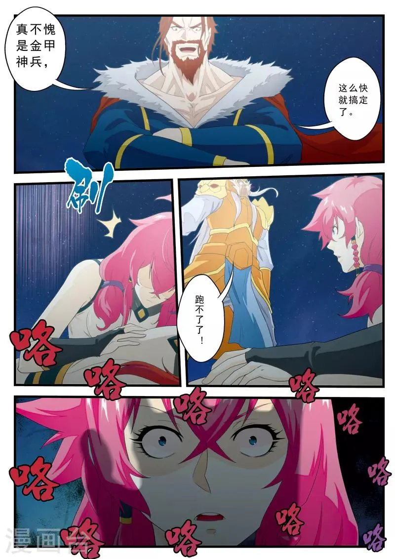 第138话 死伤惨重 第14页