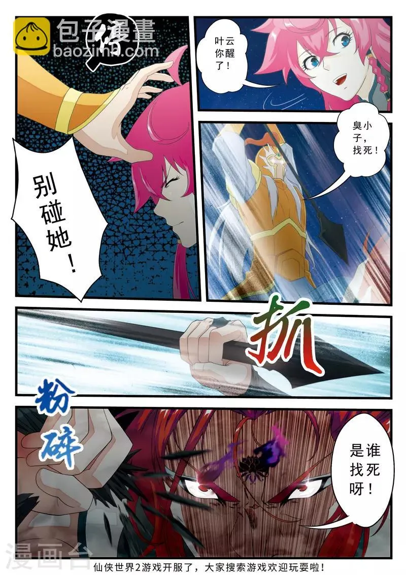 第138话 死伤惨重 第15页