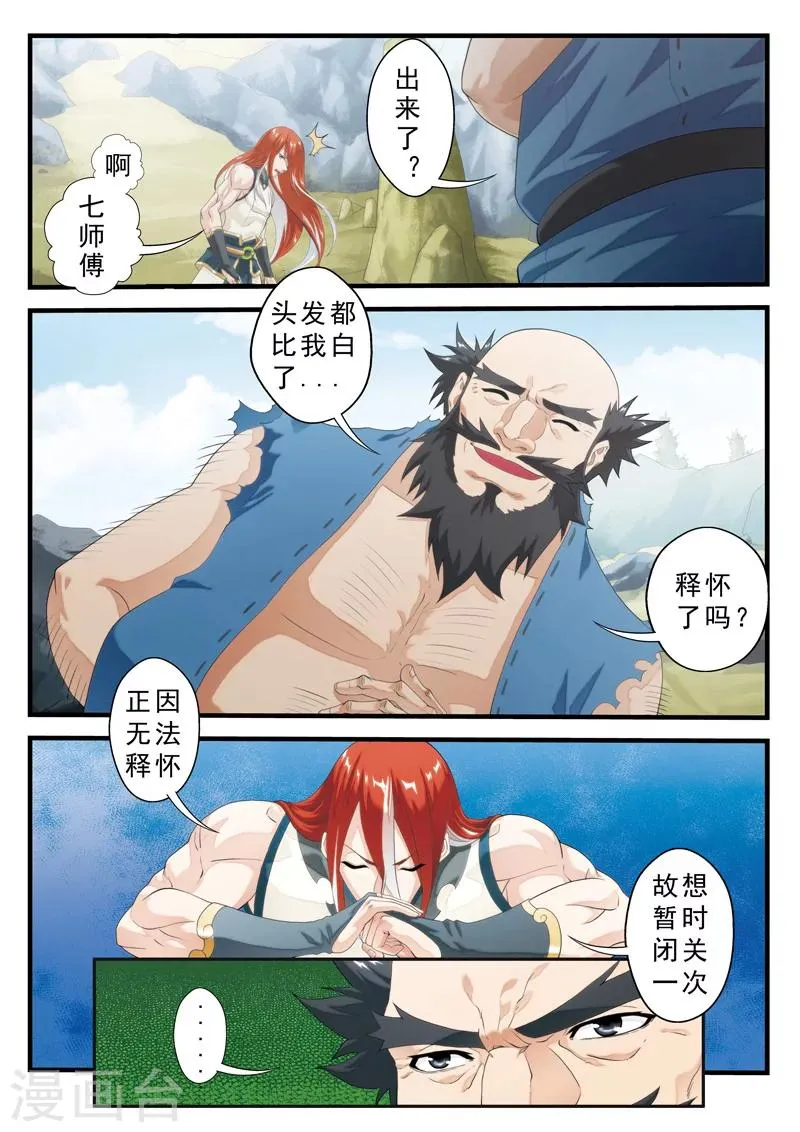 第141话上 第4页