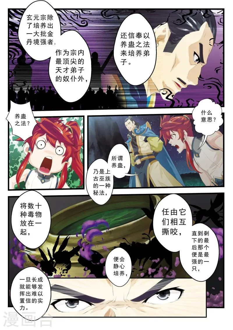 第141话下 第6页