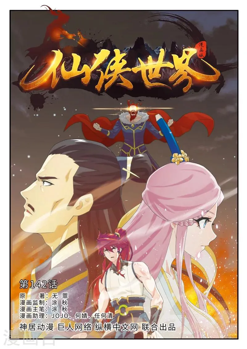 第142话上 第1页