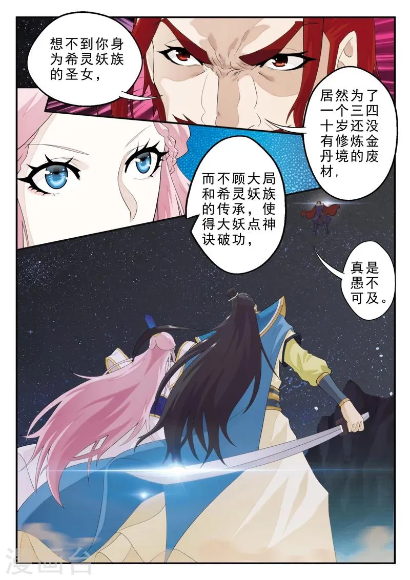 第142话上 第3页