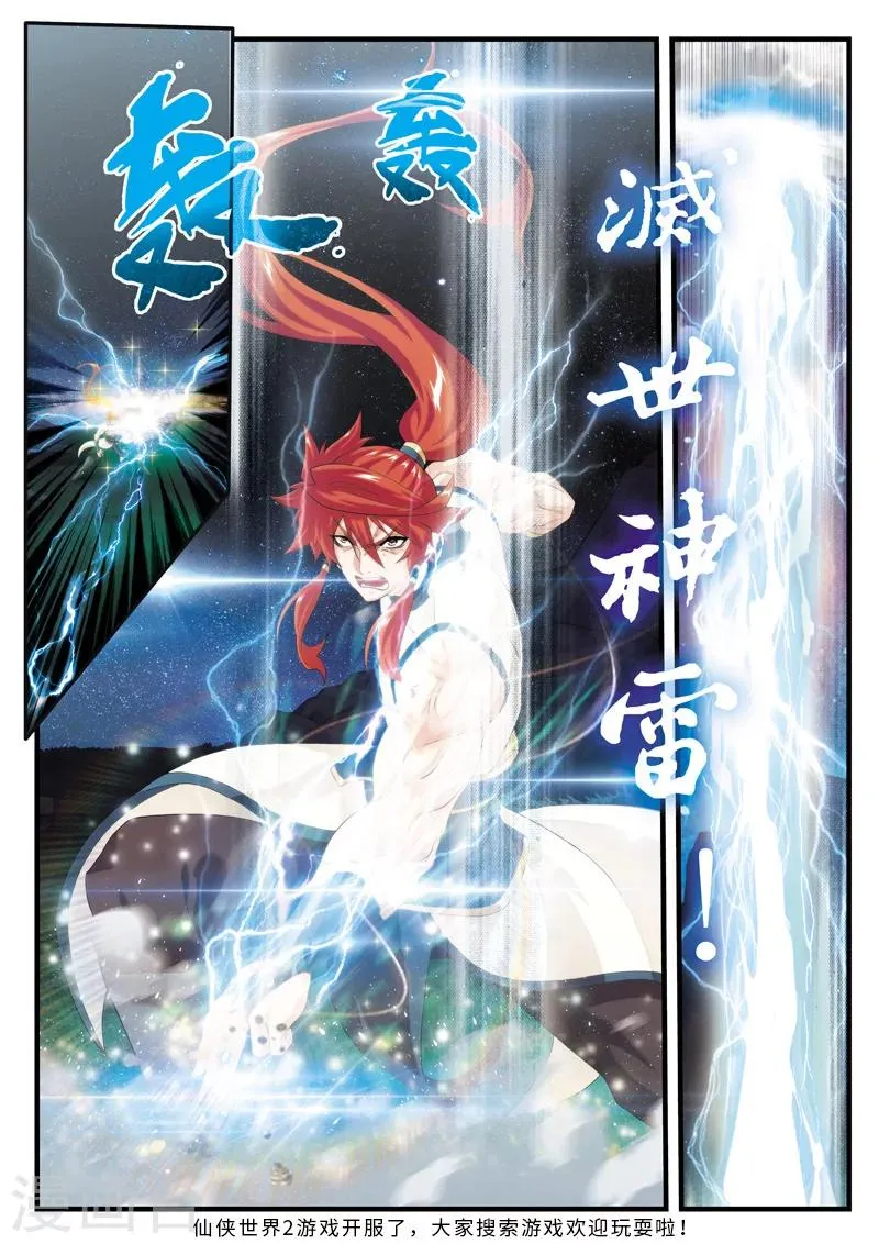 第142话上 第8页