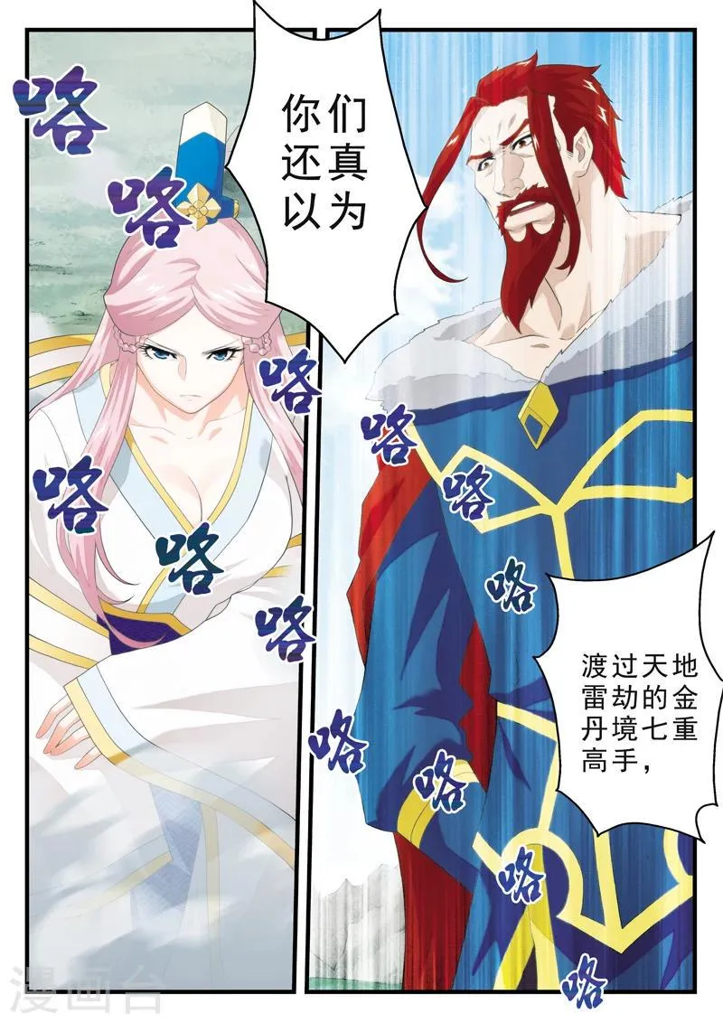 第142话下 第6页