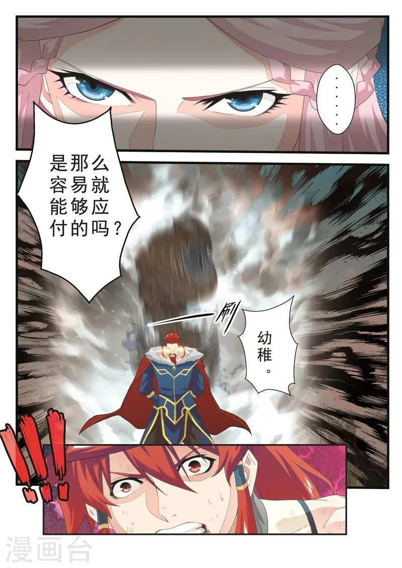 第142话下 第7页