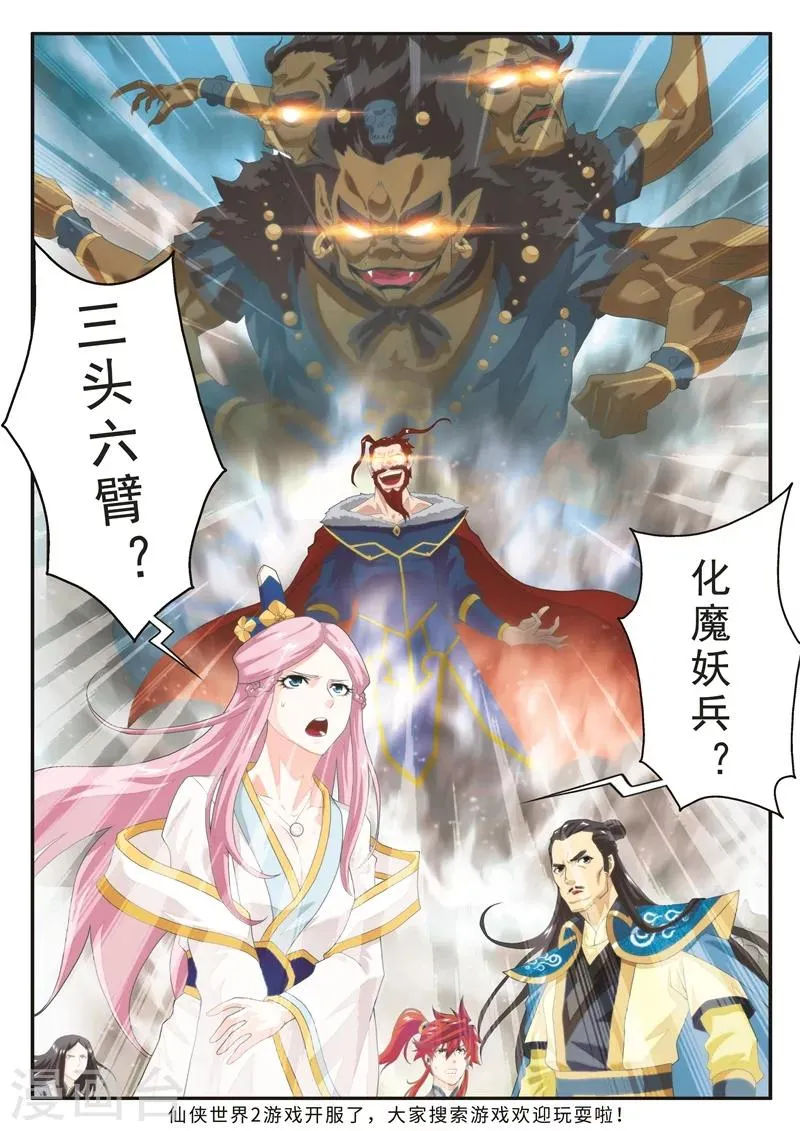 第142话下 第8页