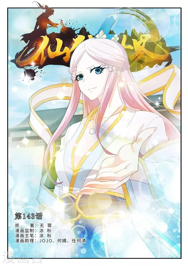 第143话上 第1页