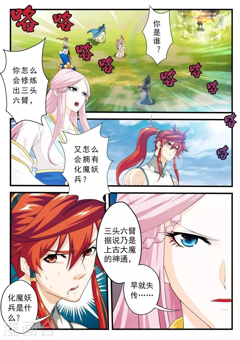 第143话上 第2页