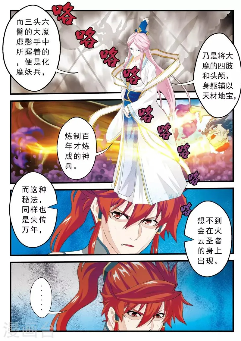 第143话上 第3页