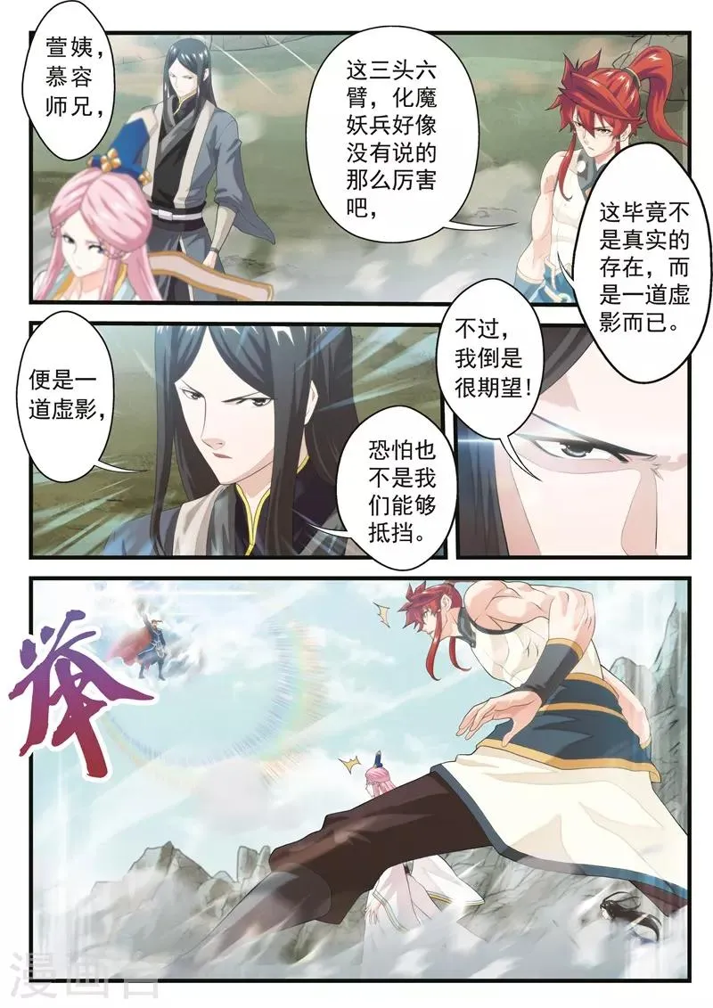 第143话上 第4页