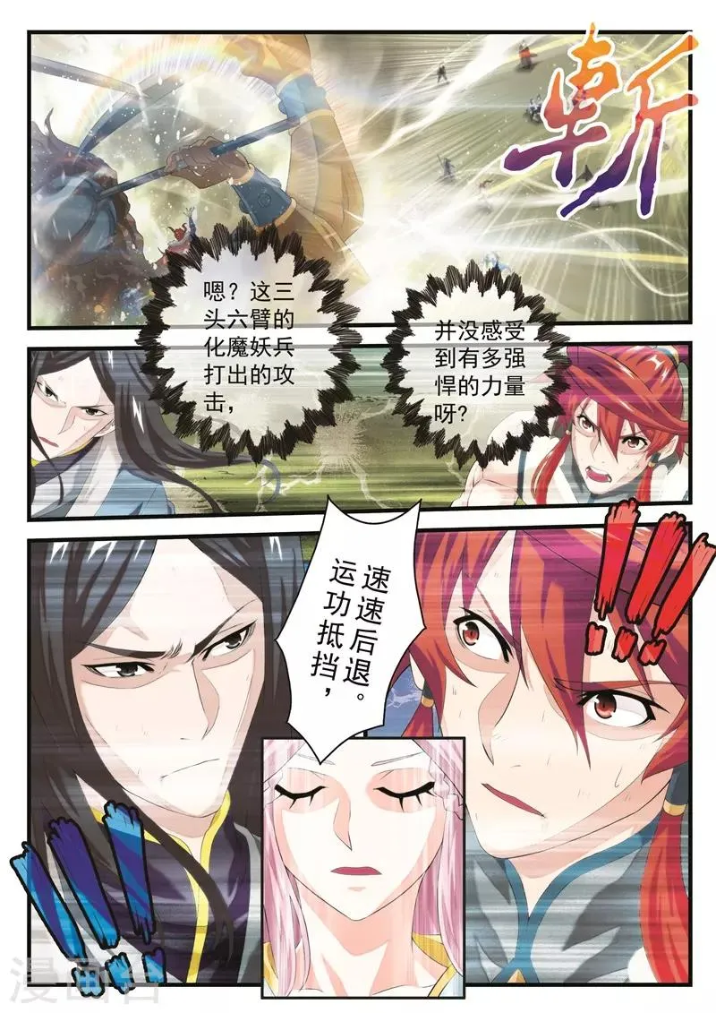 第143话上 第5页