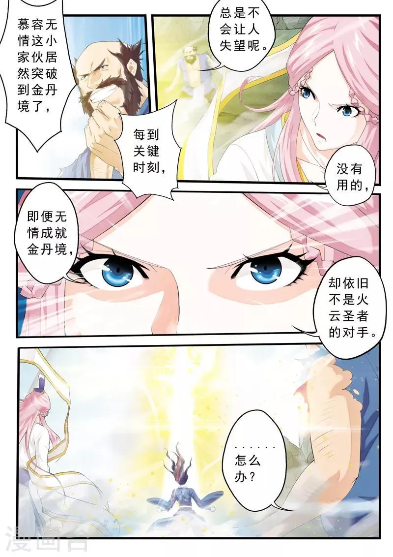 第143话下 第2页