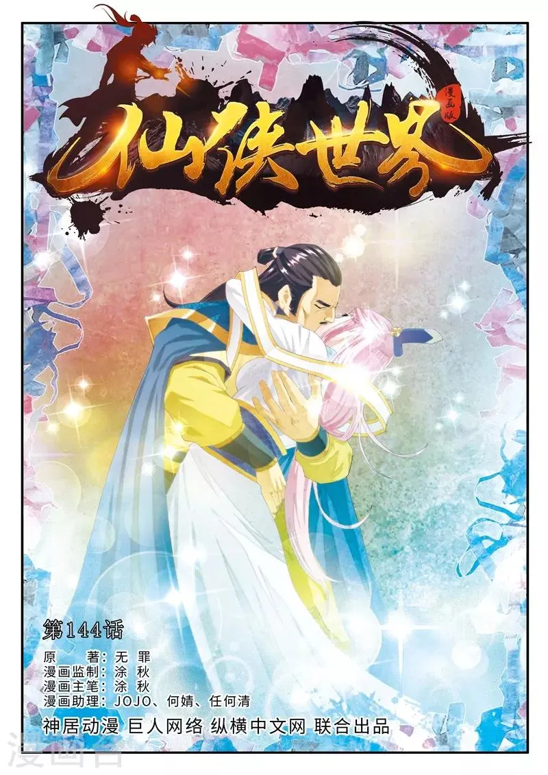 第144话上 第1页