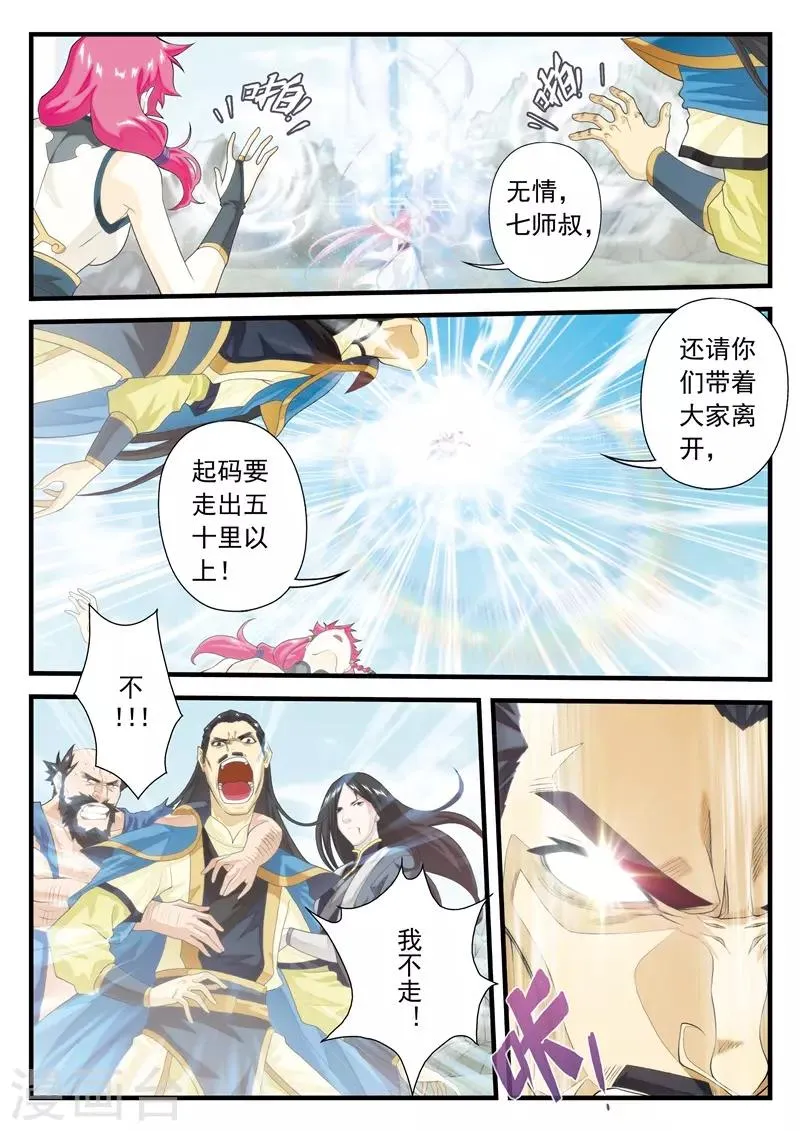 第144话上 第7页