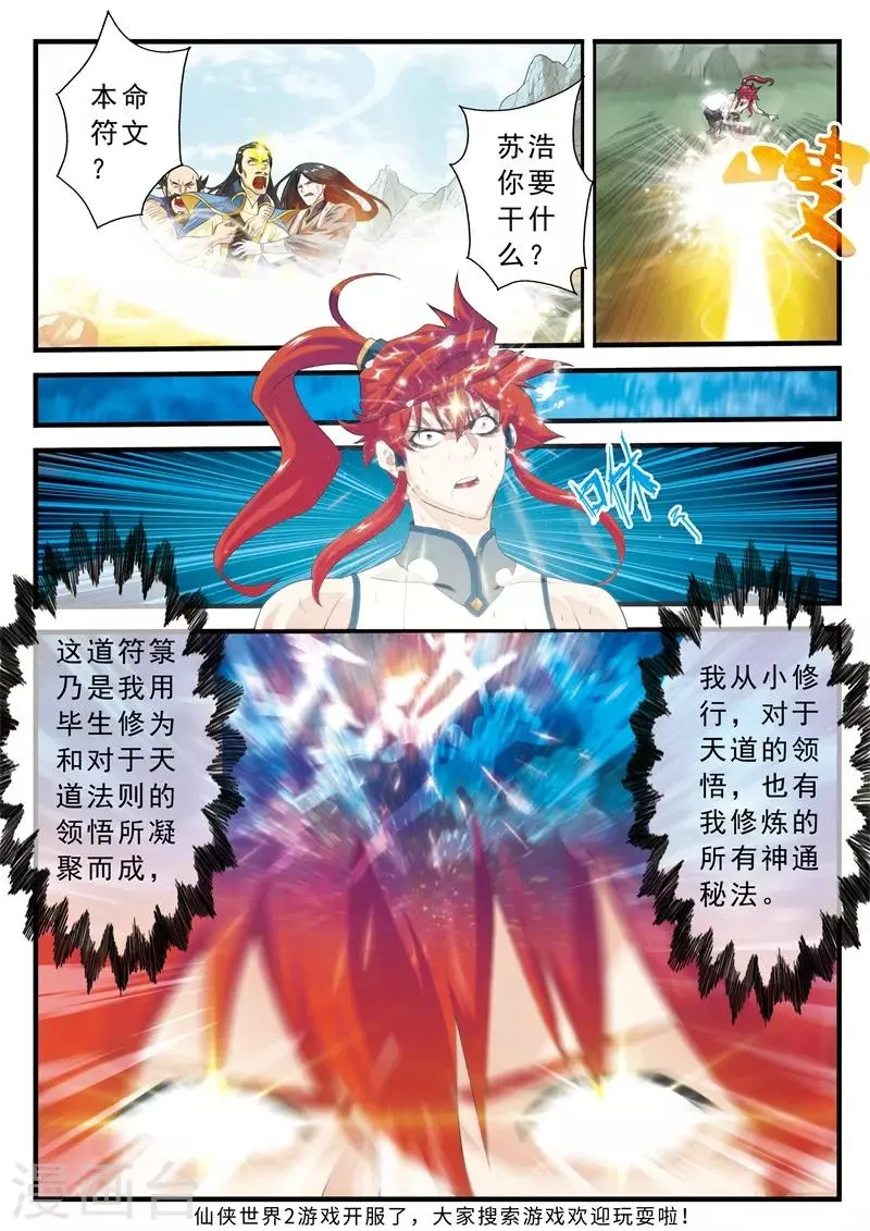 第144话上 第8页