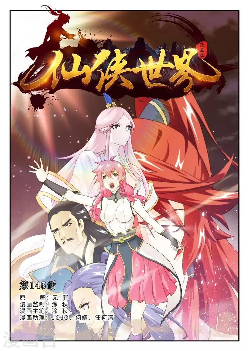 第145话上 第1页