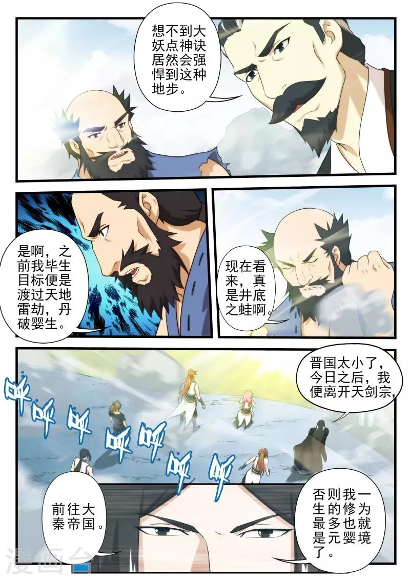 第145话上 第3页