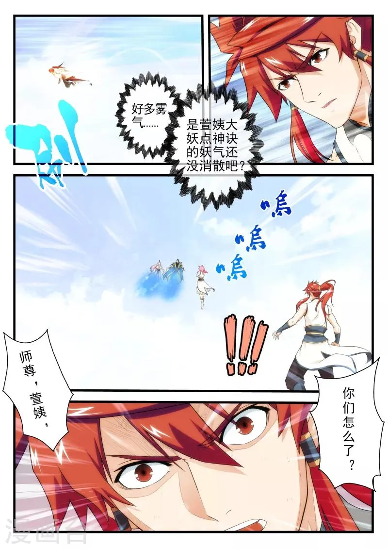 第145话上 第5页