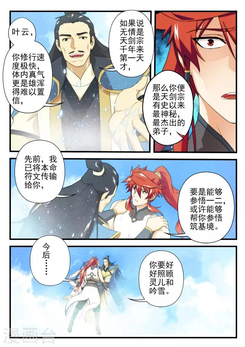 第145话上 第7页