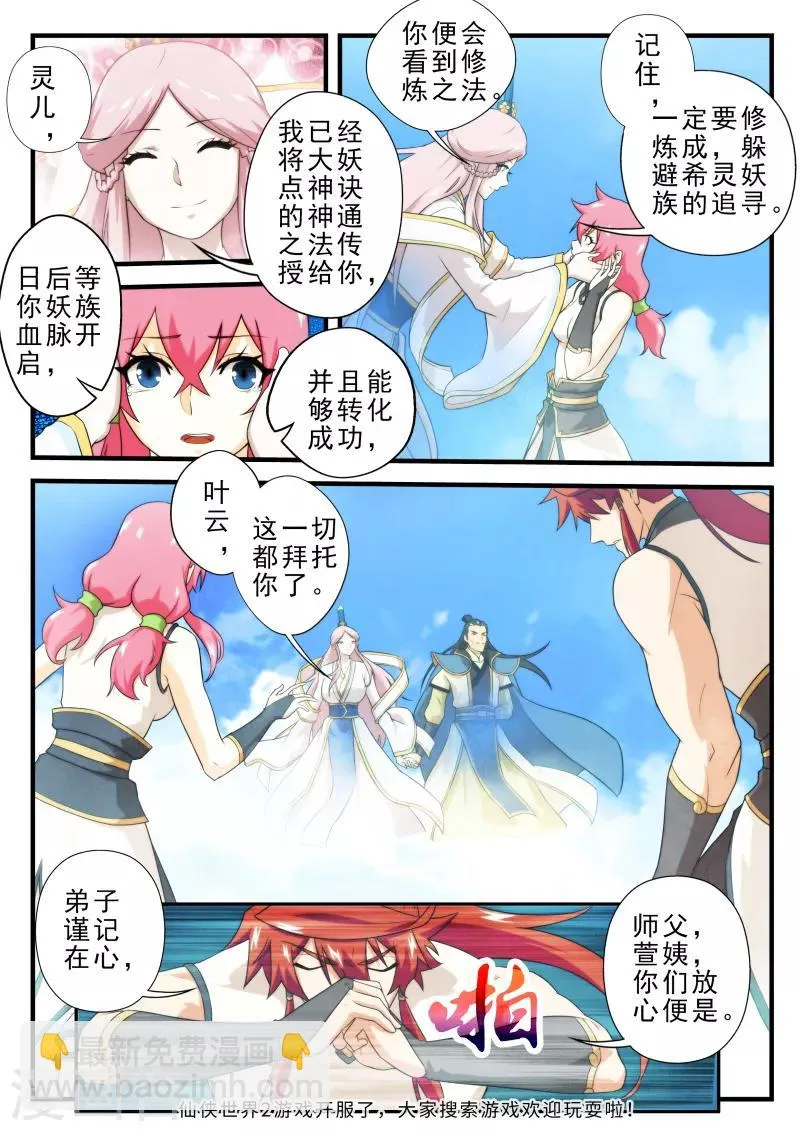 第145话上 第8页