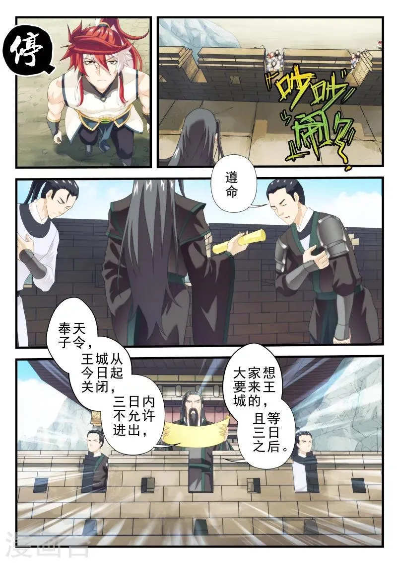 第146话下 第5页