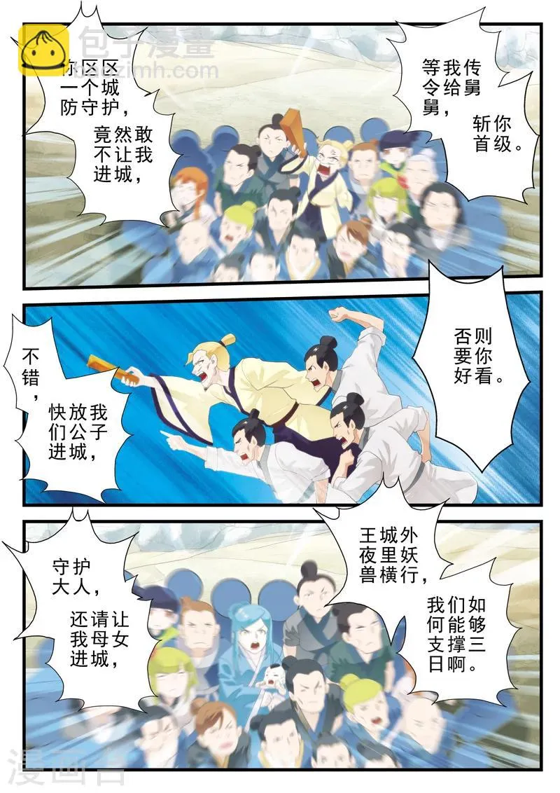 第146话下 第7页