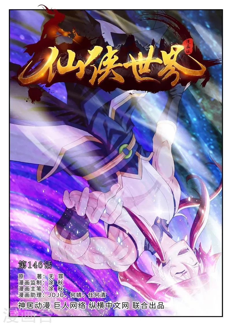 第146话上 第1页
