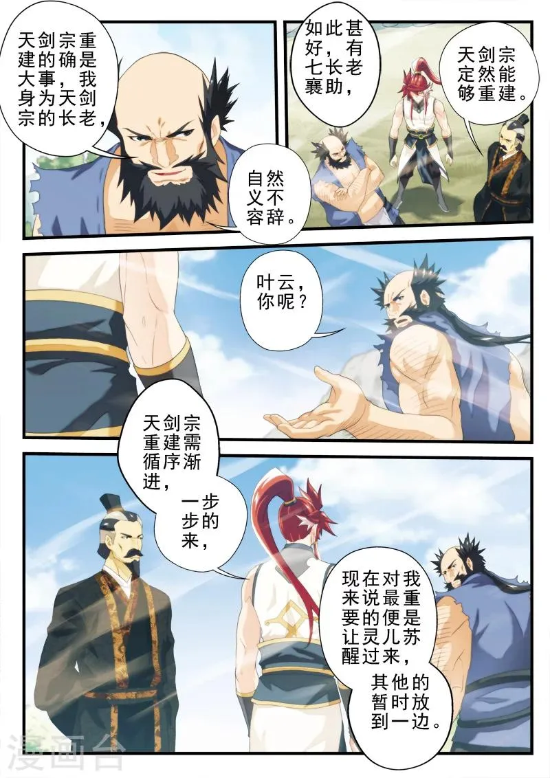 第146话上 第5页