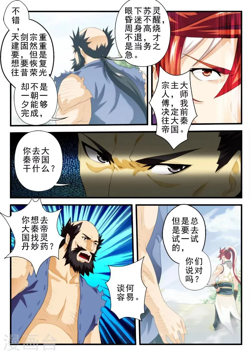 第146话上 第6页