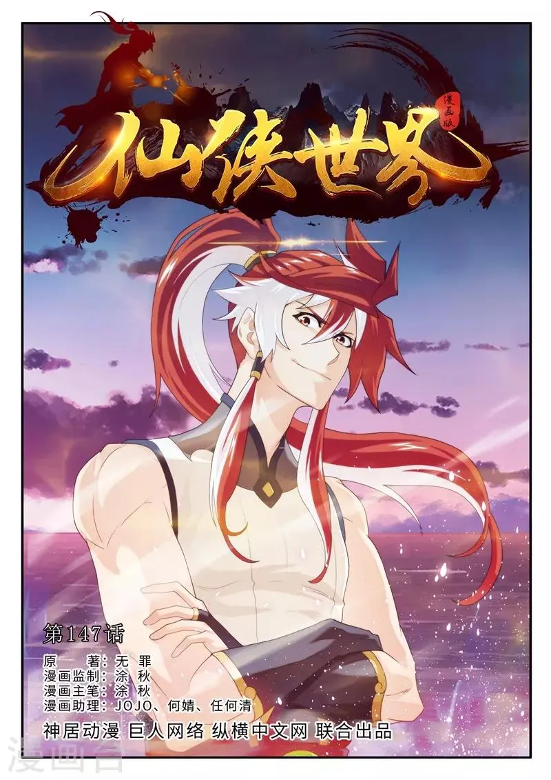 第147话上 第1页