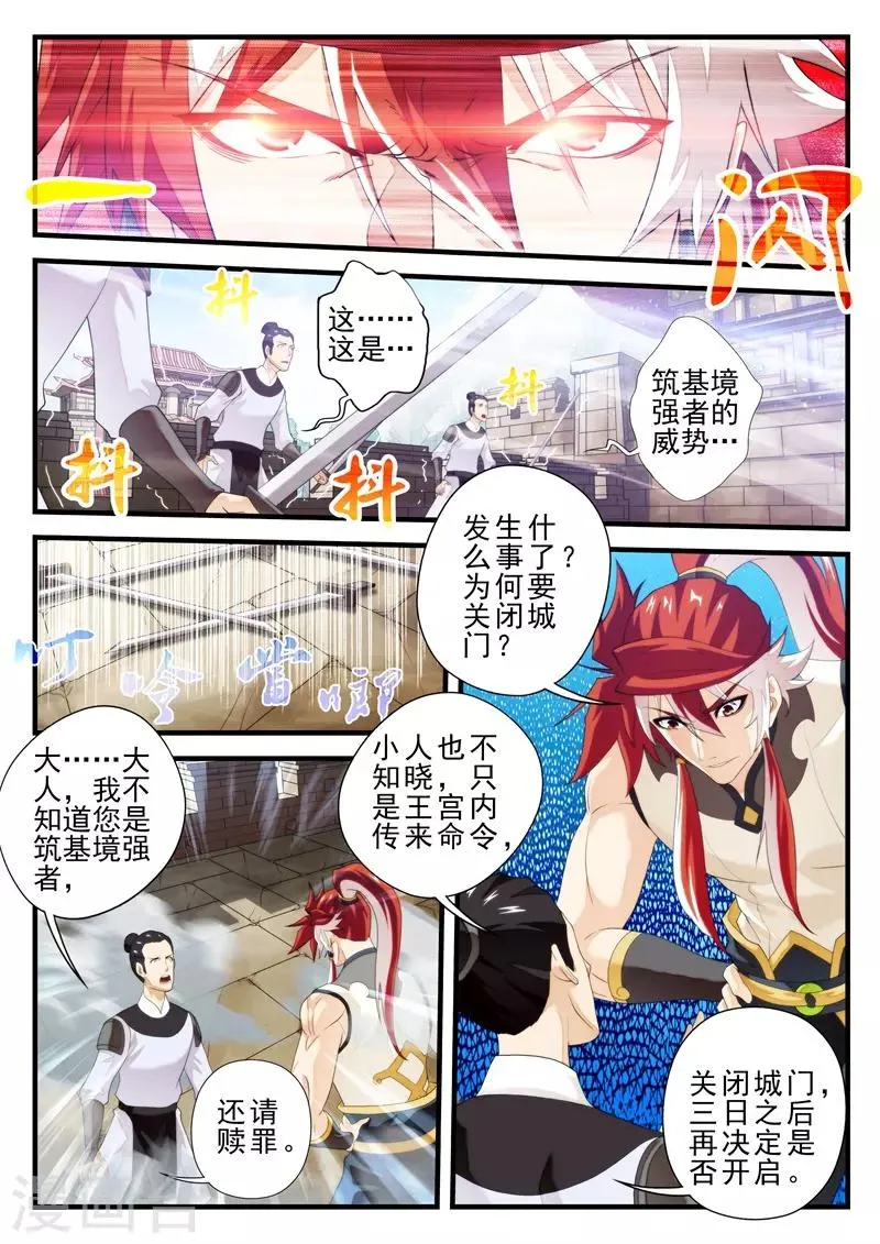 第147话上 第5页