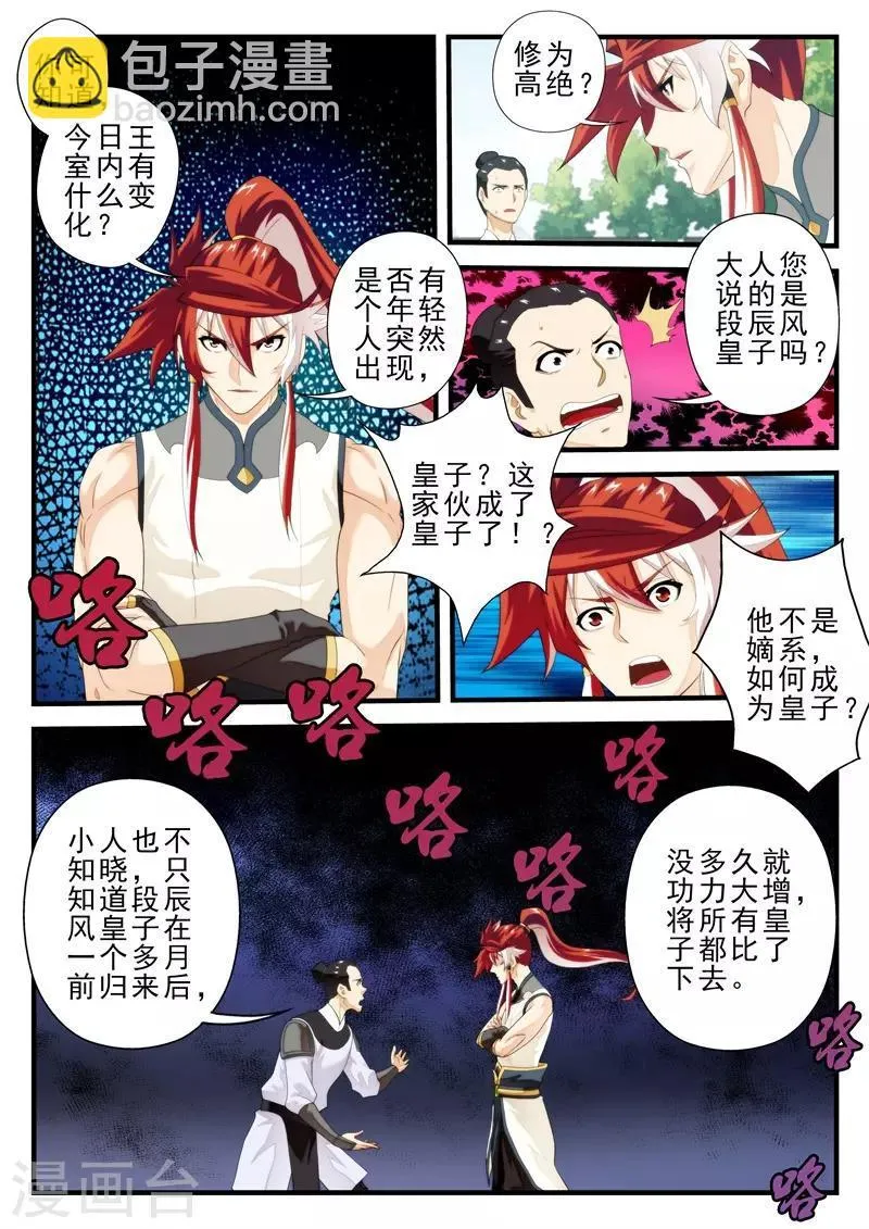第147话上 第6页