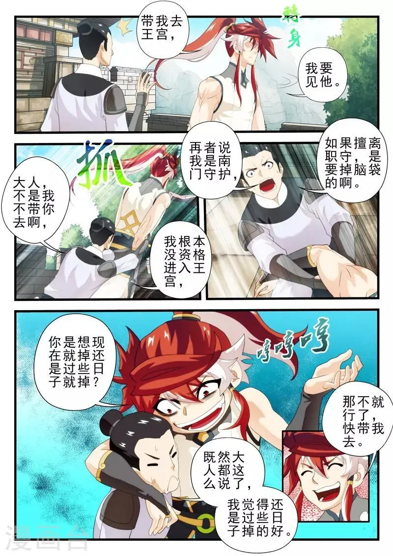 第147话上 第7页