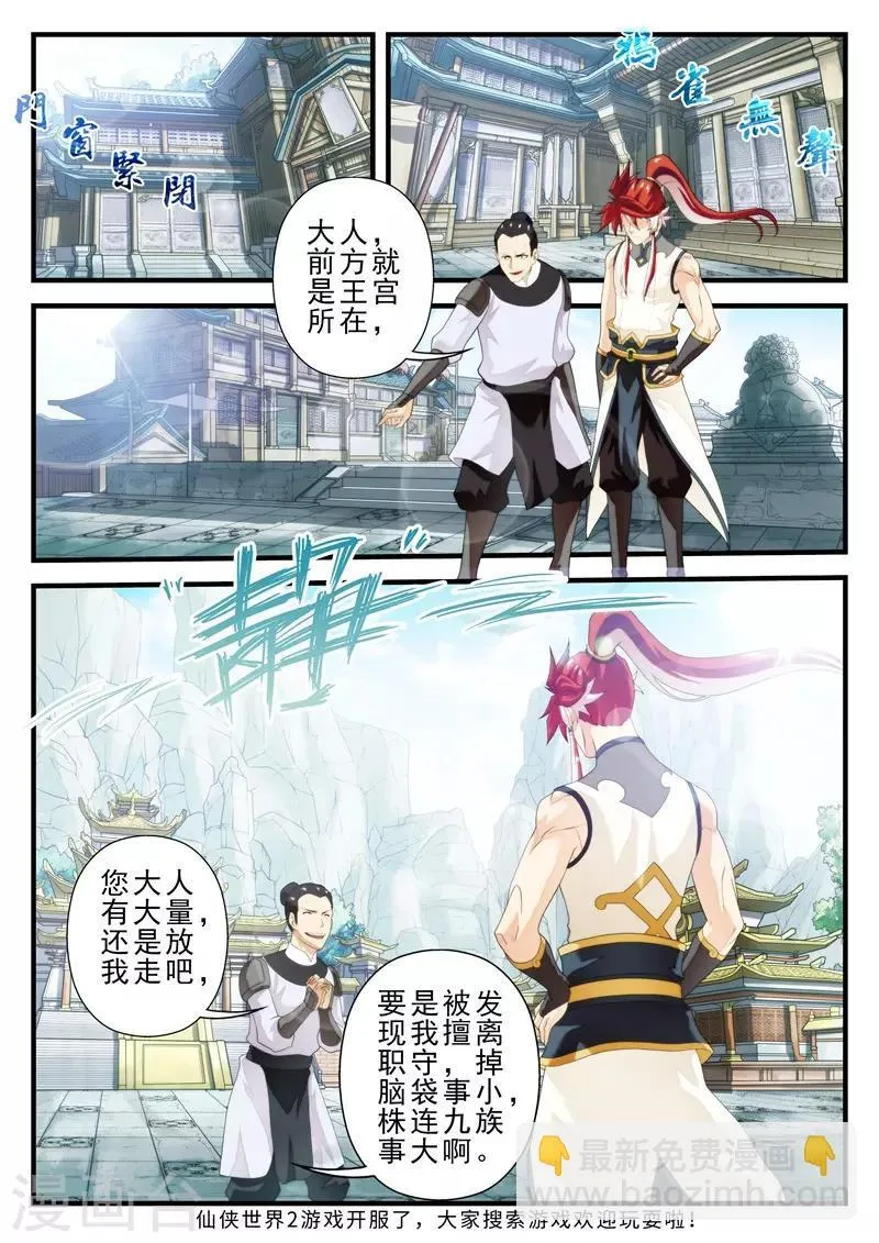 第147话上 第8页