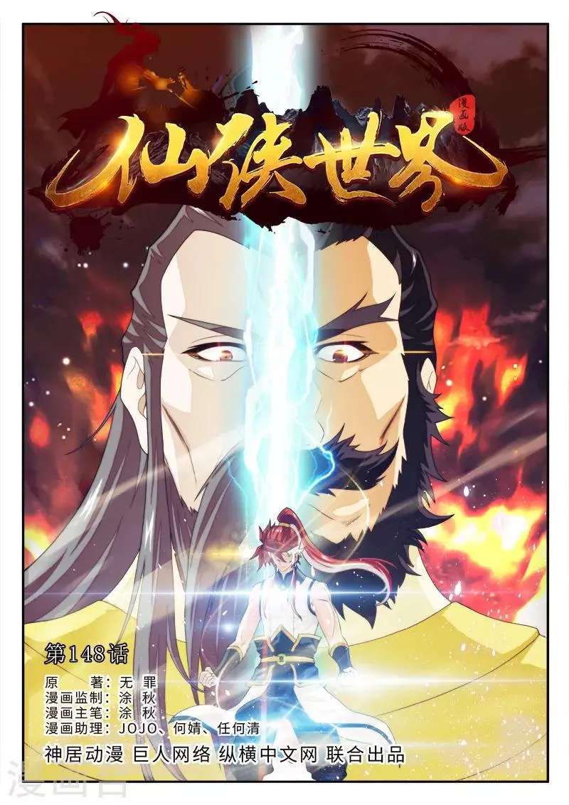 第148话上 第1页