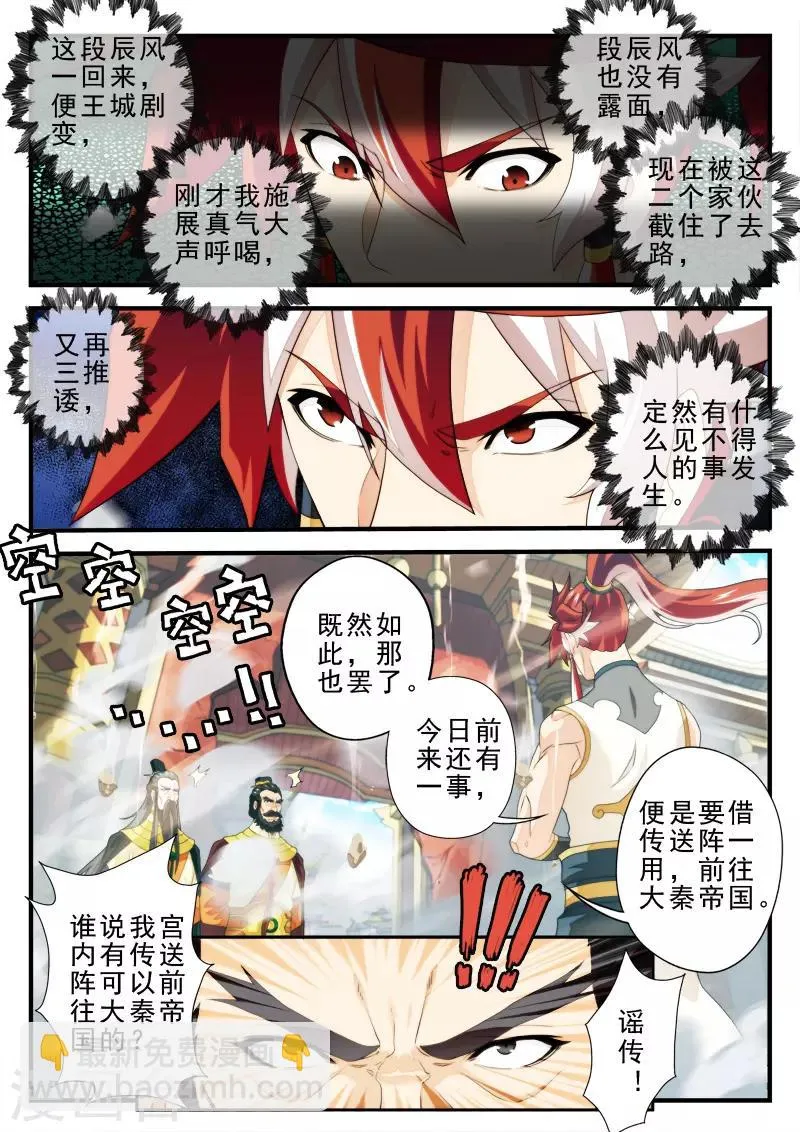 第148话上 第3页