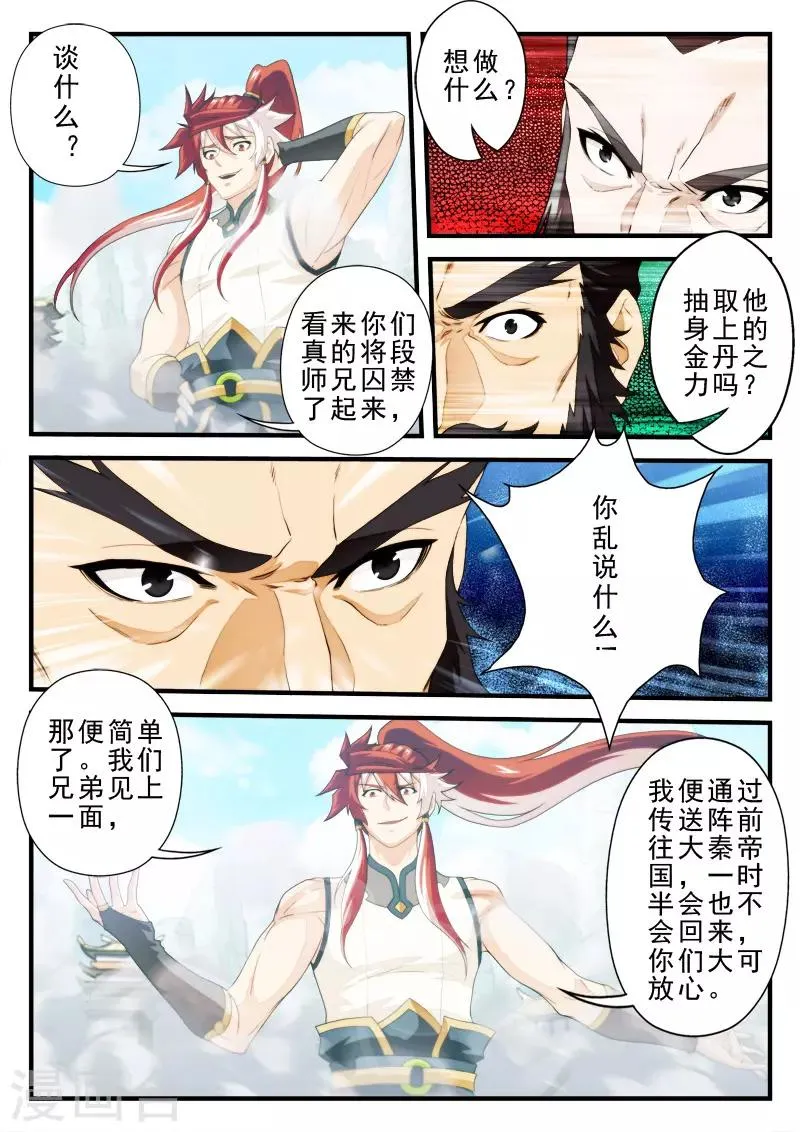 第148话上 第5页