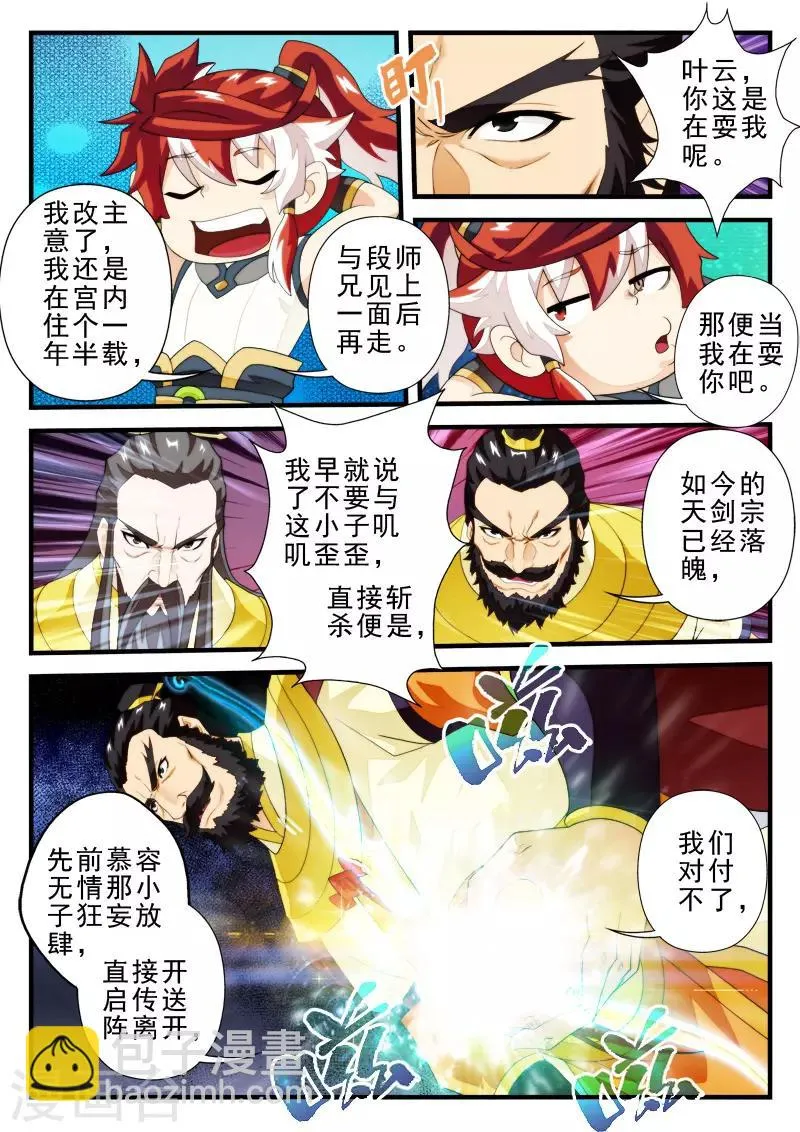 第148话上 第7页