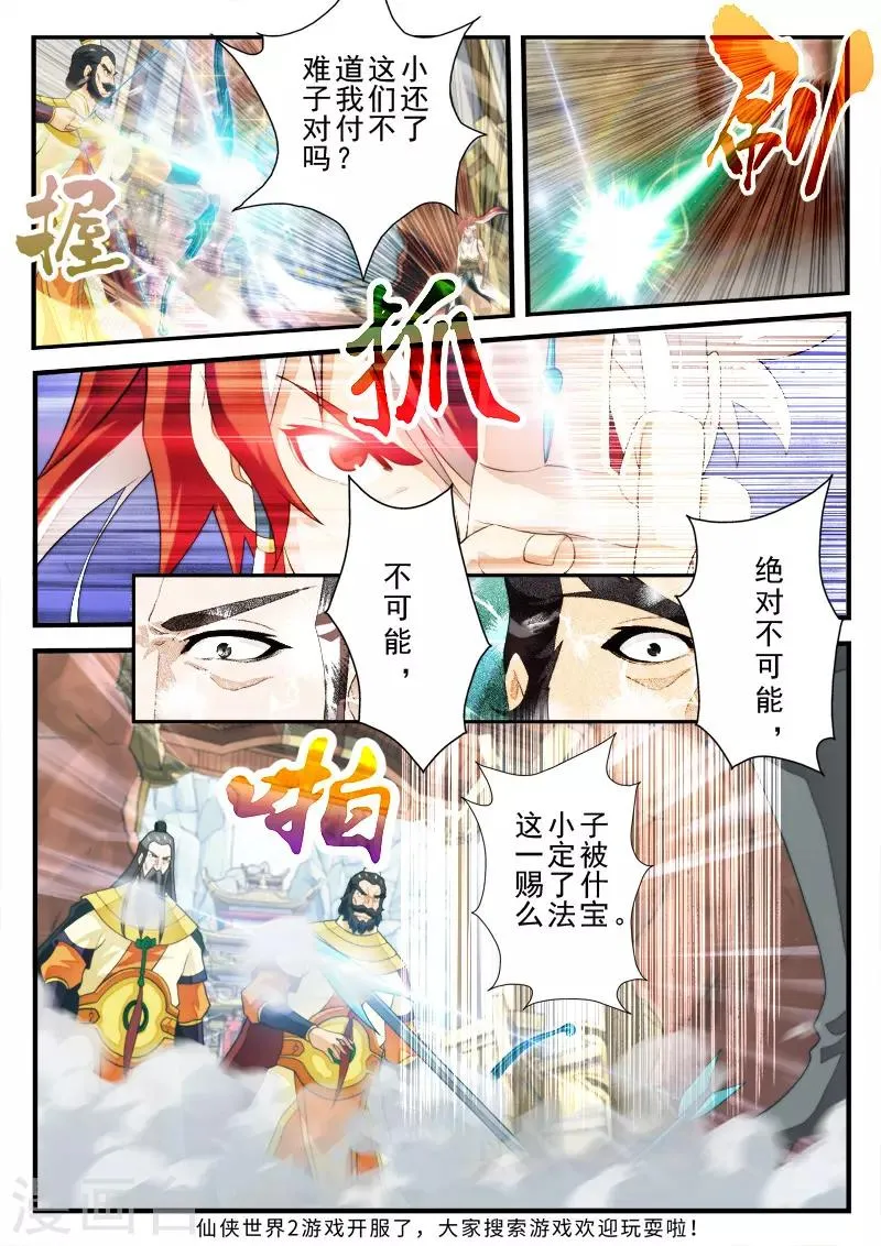 第148话上 第8页