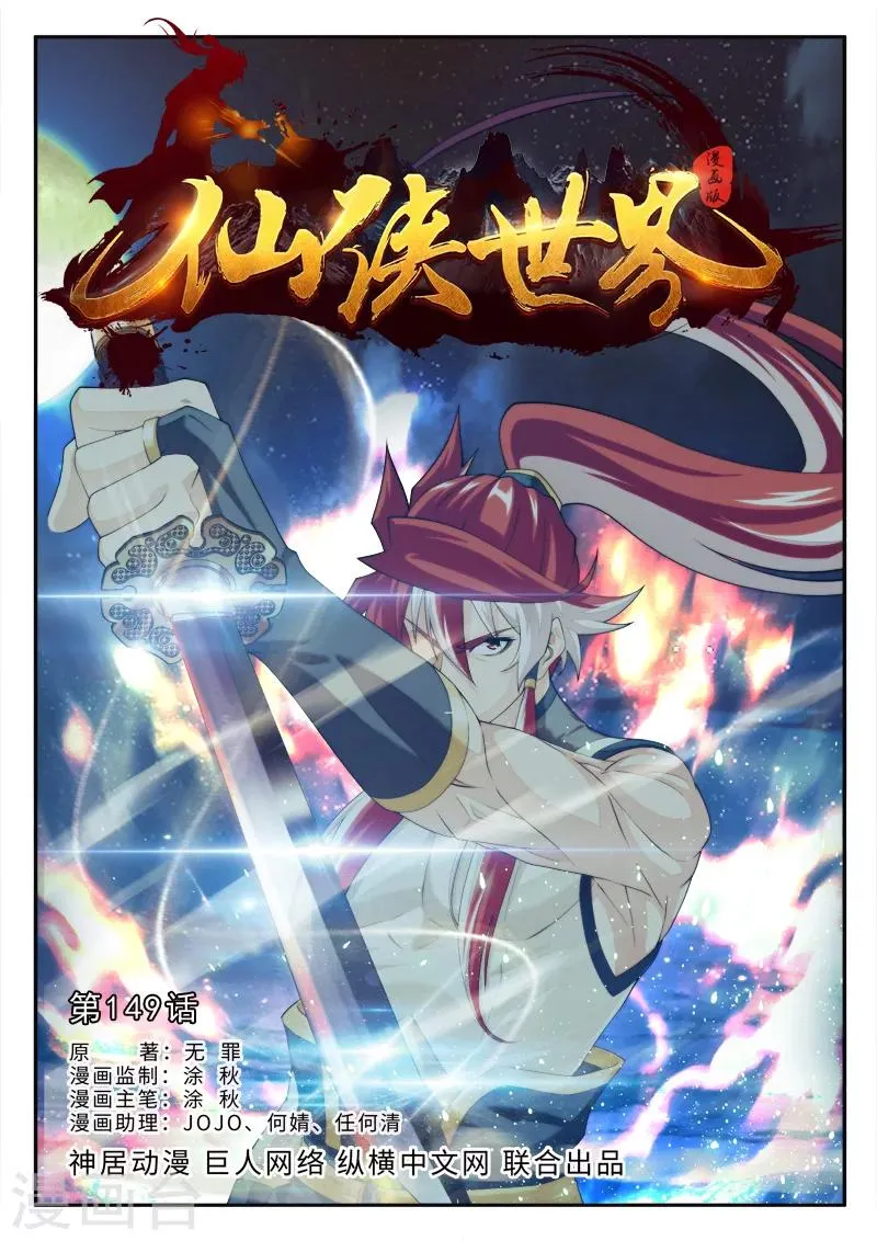 第149话上 第1页